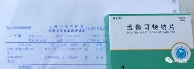 喜讯！上海安必生“4+7”带量采购中选药品孟鲁司特钠片第一张处方诞生！