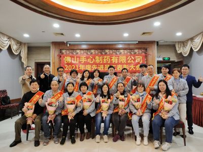 尊崇劳模，表彰先进——2021年度佛山91视频精品制药先进员工表彰大会