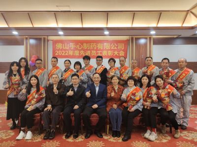 敬业爱岗，争创先进——2022年度佛山91视频精品制药先进员工表彰大会